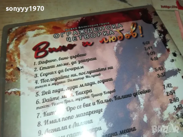 ОГРАЖДЕНСКА ЧЕТВОРКА ДВД 0402251916, снимка 12 - DVD дискове - 48968051