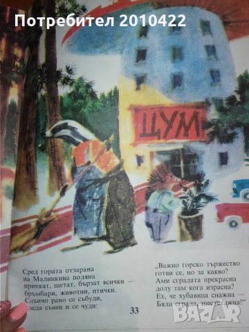 Детска книжка Горски приказки, 1985 г., снимка 2 - Детски книжки - 30623732