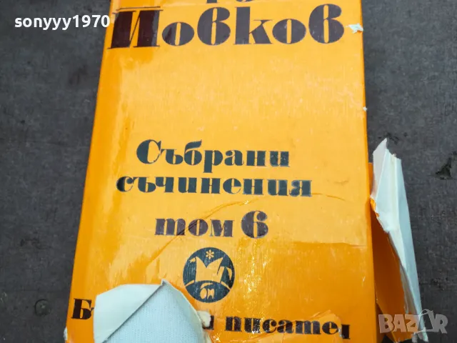 ЙОРДАН ЙОВКОВ 6 2912241915, снимка 4 - Други - 48491903