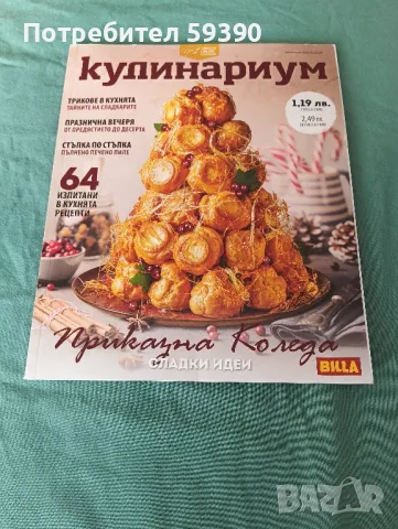 списания "Кулинариум ", снимка 3 - Списания и комикси - 49914214