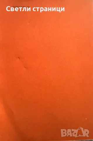 Музикално-фолклорни диалекти в България Елена Стоин, снимка 5 - Специализирана литература - 48239216