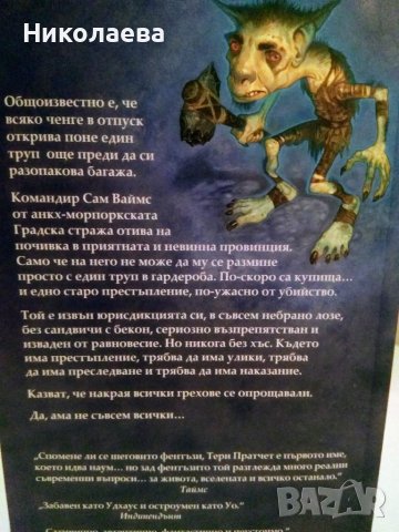 "Фалшивите огледала","СМРЪК"..., снимка 4 - Други - 40083852