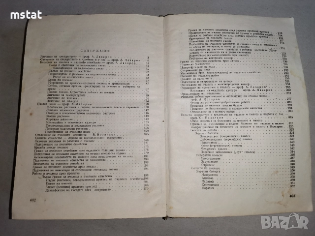 Книги за пчелари, снимка 11 - Специализирана литература - 52823061