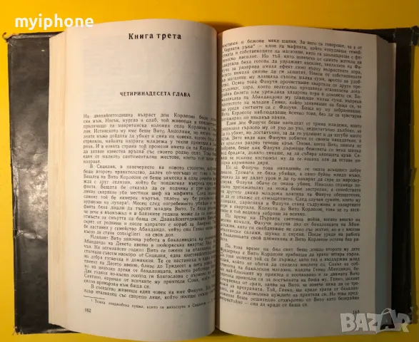 Стара Книга Кръстникът / Марио Пузо, снимка 6 - Художествена литература - 49293680