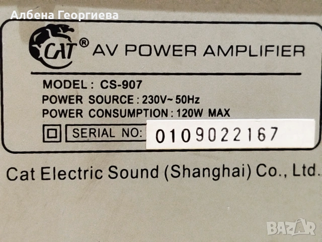 Усилвател с тунер  CAT CS - 907 -120 W, снимка 7 - Ресийвъри, усилватели, смесителни пултове - 53925996