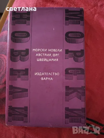 различни книги по, снимка 3 - Художествена литература - 48487611