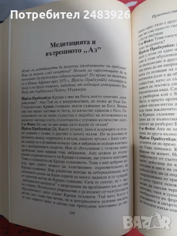 Науката за себереализацията Шри Шримад А. Ч. Бхактиведанта Свами Прабхупада, снимка 7 - Езотерика - 49765535