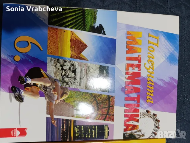 Учебни помагала по математика 
