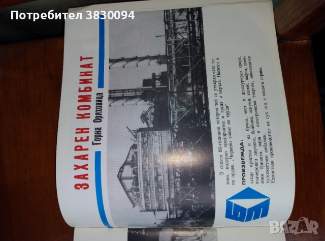 Горна Оряховица, снимка 4 - Други ценни предмети - 52099098