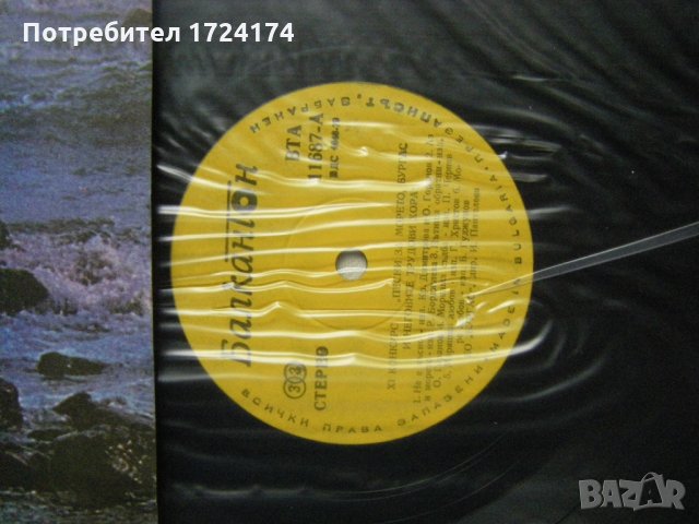 ВТА 11687 - Песни за морето, Бургас и неговите трудови хора, снимка 3 - Грамофонни плочи - 31512706