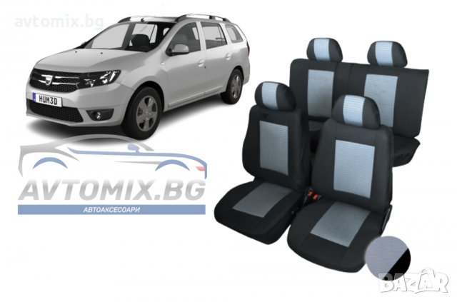 Тапицерия пълен комплкет, за Dacia Logan Combi 2004 - 2016 , сиво и черно