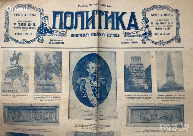 Вестник Политика, 20-те години на миналия век, снимка 3 - Други - 40369450