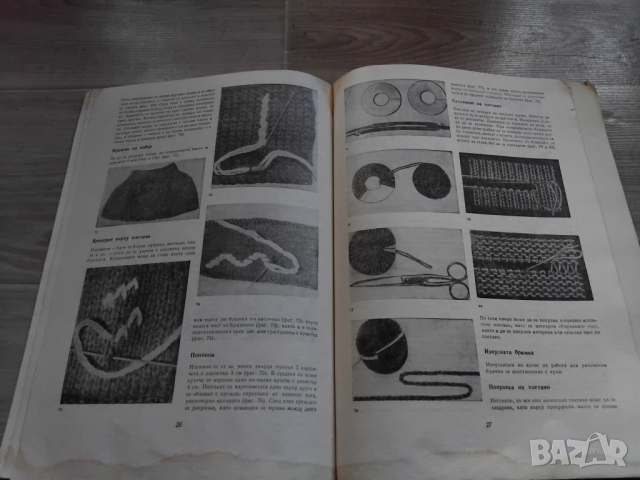 СТАРА КНИГА ЗА ПЛЕТКИ ОТ СОЦА, снимка 10 - Художествена литература - 51837056