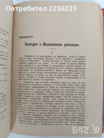 Списание Наблюдатель 1911г ( 1-7 ), снимка 10 - Специализирана литература - 53113467