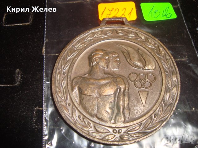 ЦК на ДКМС МАСИВЕН НАГРАДЕН МЕДАЛ 17221