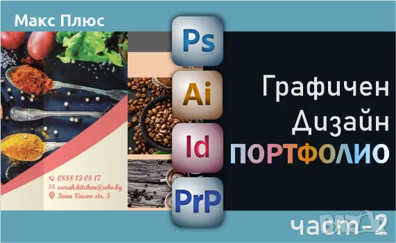 Курс по Предпечатна подготовка (PrePRESS) , снимка 3 - IT/Компютърни - 49008973