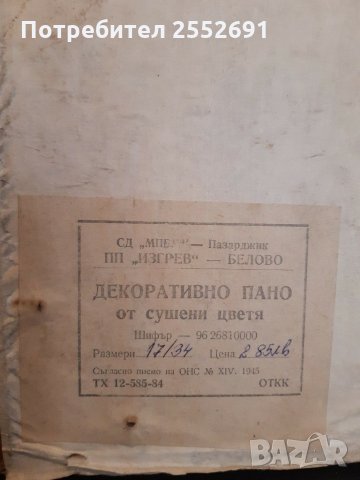 Пано, снимка 3 - Декорация за дома - 30572222