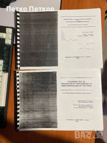 Учебници за Технически Университет София Автоматика, снимка 6 - Учебници, учебни тетрадки - 52383164