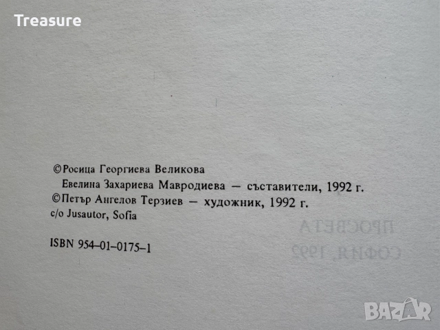 Великден. Празнични стихотворения и разкази за малки и големи, снимка 5 - Детски книжки - 48749646