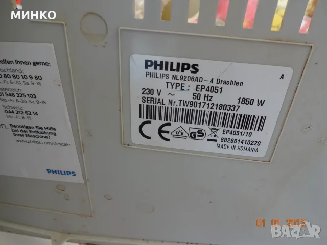 Кафеавтомат Philips NL9206AD , снимка 15 - Кафемашини - 54126647