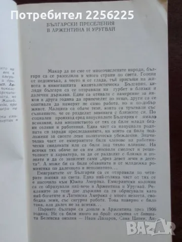 Българи в Южна Америка, снимка 5 - Художествена литература - 49059285
