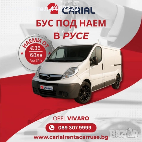 Carial Rent a Car Русе - Бус под наем в Русе