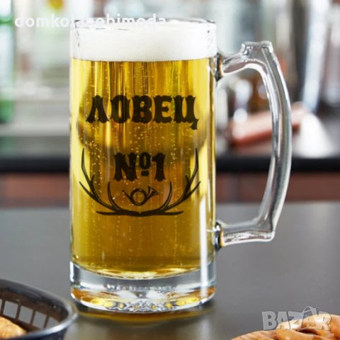  Халба за бира с надпис ЛОВЕЦ №1, 500 мл , снимка 2 - Подаръци за мъже - 31619544