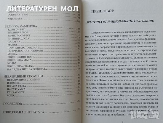 Болката. Величка Каменова 2016 г., снимка 3 - Художествена литература - 37762489