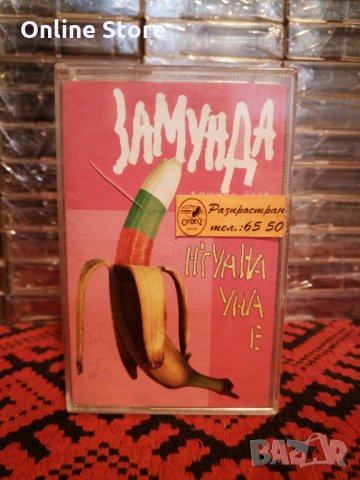 Замунда Банана Бенд - Н'гуана Уна е, снимка 1