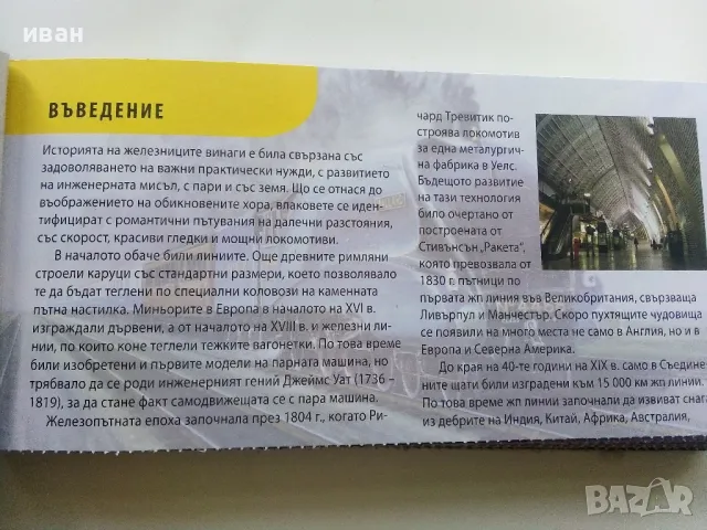 Историята на Локомотива - 2 книги в 1, снимка 10 - Детски книжки - 47548024