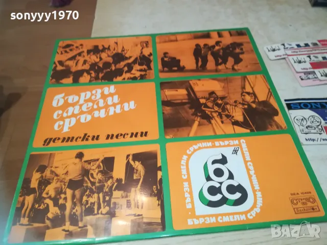 БЪРЗИ СМЕЛИ СРЪЧНИ 1710241123, снимка 7 - Грамофонни плочи - 47615494