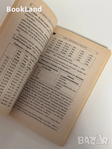 Социална психология. Том 5. Сава Джонев, снимка 13 - Други - 51603929