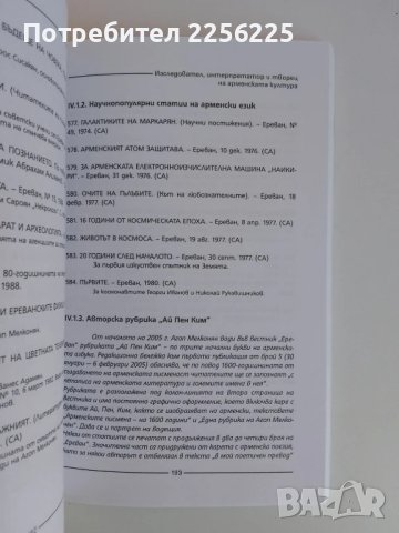 Спомен за света на Агоп Мелконян, снимка 4 - Художествена литература - 51177387