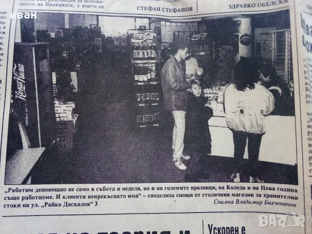 Вестник "Демокрация"  бр.13 - януари 1993г., снимка 4 - Други ценни предмети - 49521505