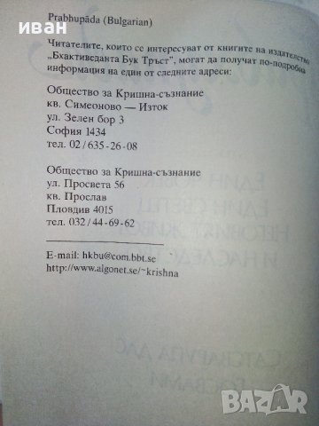 Прабхупада - Сватсварупа дас Госвами - 1993г. , снимка 5 - Други - 39457738