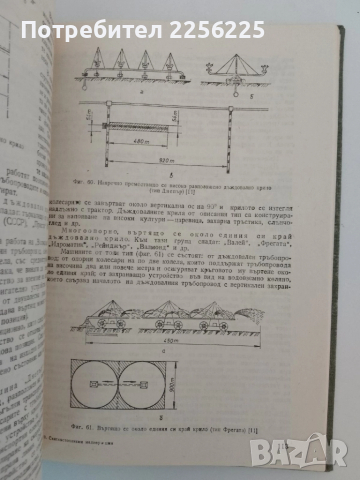 Селскостопански мелиорации, снимка 8 - Специализирана литература - 51558846