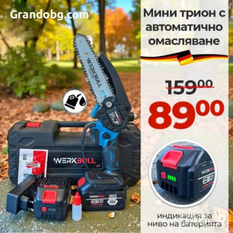 Немска Акумулаторна Мини Резачка с автоматично омасляване + две батерии 36V/ 8Ah и две вериги