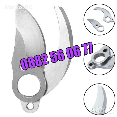 Резервен нож за градинска акумулаторна ножица, снимка 4 - Градинска техника - 53249390