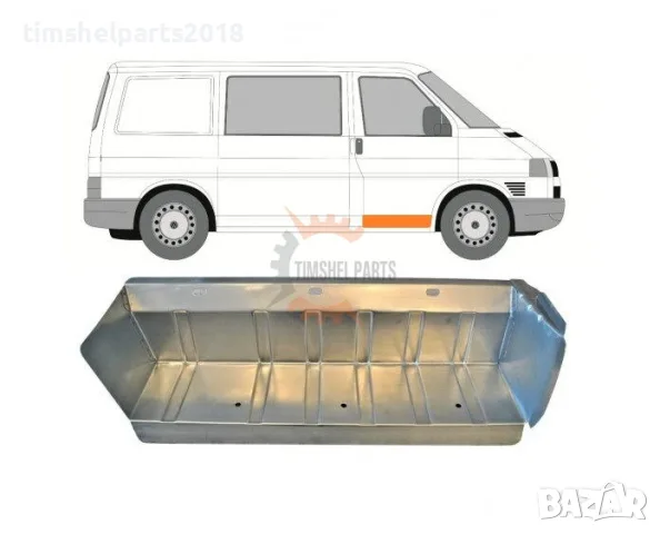 Стъпало предна врата за VW Transporter T4 1990-2003 год. - Пасажерска страна