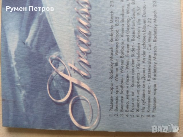 Диск със музика на Щраус, нов, снимка 2 - CD дискове - 32000748