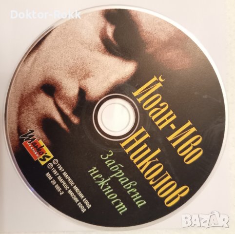 Йоан-Иво Николов – Забравена Нежност [1997] 	 CD