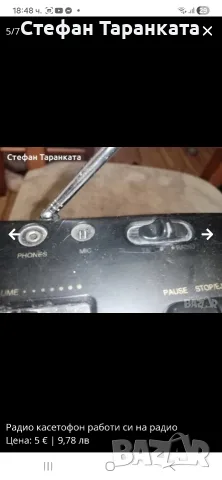 радио касетофон , снимка 5 - Радиокасетофони, транзистори - 55736966