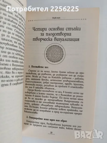 Творческа визуализация - Шакти Гауейн, снимка 2 - Специализирана литература - 56177840