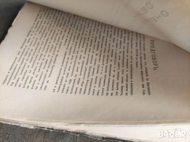 Продавам книга "Православното пастирстирство. Георги Шавелски, снимка 2 - Специализирана литература - 37852116