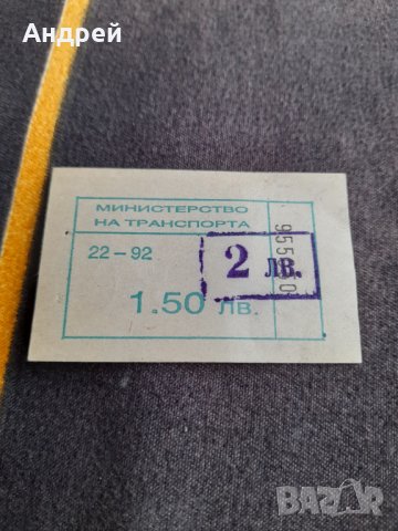 Стар автобусен билет #8