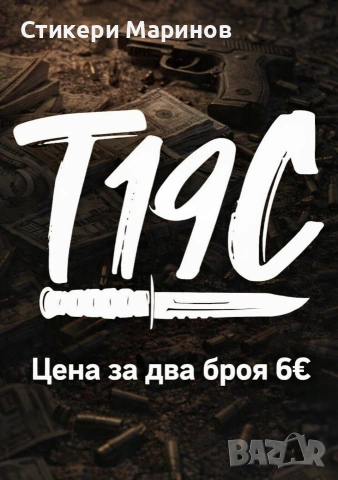 Стикери "Trap 19 Connection" T19C