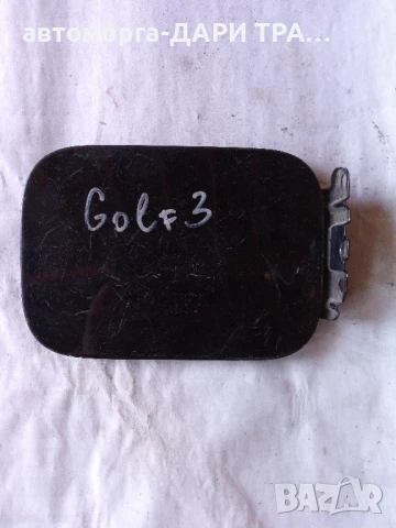Капачка резервоар за Фолксваген голф 3 