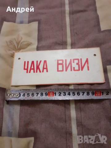 Стара табела Чака Визи, снимка 2 - Други ценни предмети - 31004696