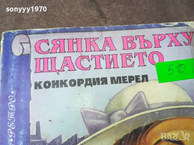 СЯНКА ВЪРХУ ЩАСТИЕТО 1002250520, снимка 2 - Художествена литература - 49049545