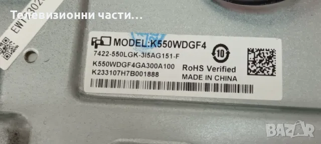 NEXT YE-55GFSG7-4K със счупен екран K550WDGF4 LC550EQQ(SM)(A4)/9612T10E/K-P168-S04/4708-K55GF4-A1113, снимка 5 - Части и Платки - 49273802